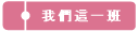 �ڭ̳o�@�Z